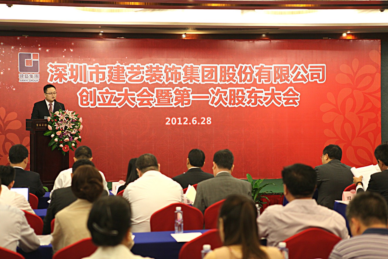 2012年7月6日深圳市ag真人平台官方装饰集团股份有限公司创立大会暨第一次股东大会仪式上孙昀副总裁，董事会秘书致辞.jpg